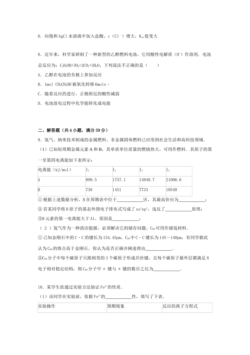 江西省宜春市万载二中高考化学四模试卷（实验班，含解析）-人教版高三全册化学试题_第3页
