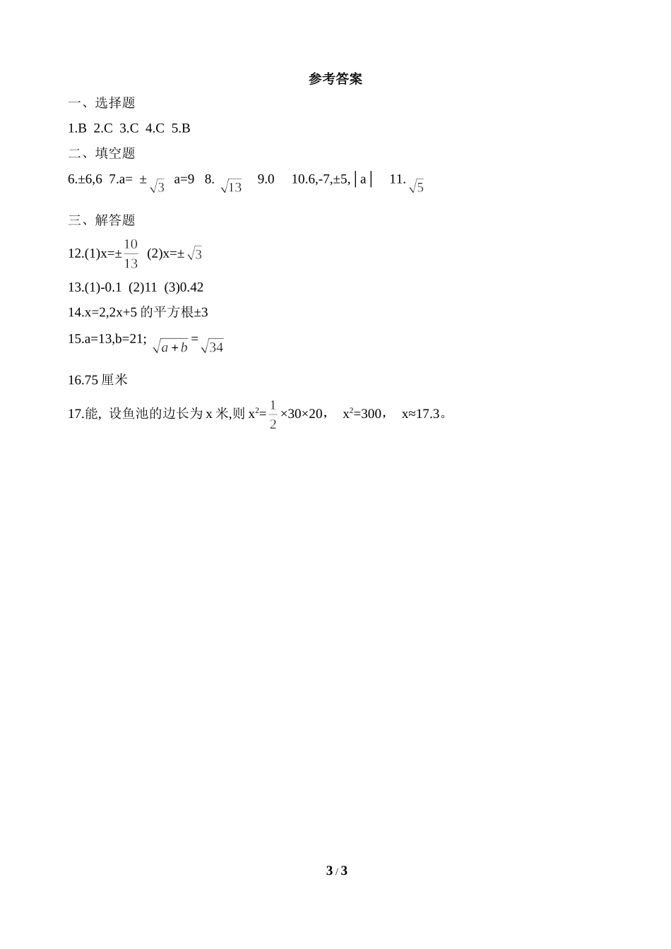 《平方根》第2课时_第3页
