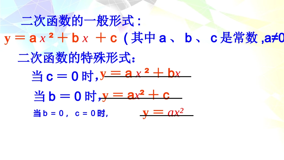 22.1.2二次函数概念_第2页