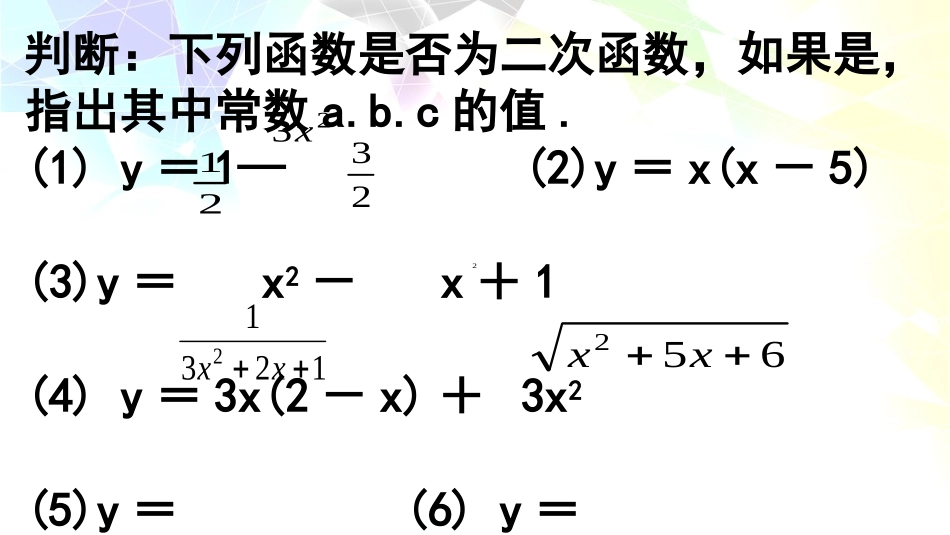 22.1.2二次函数概念_第3页