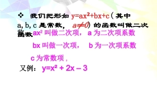 22.1.2二次函数概念