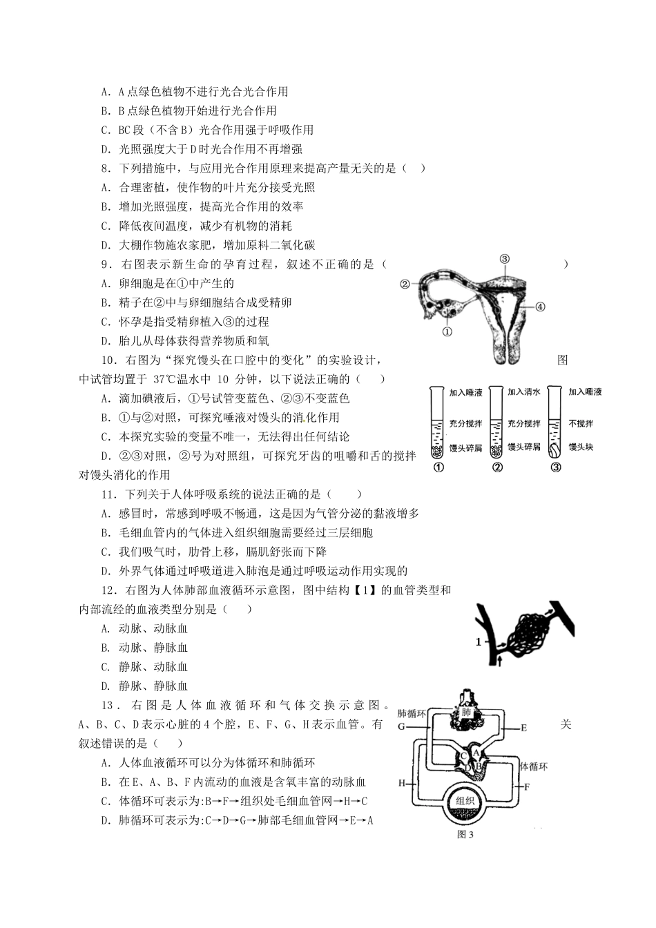 初中生物学业水平模拟测试题3(无答案) 试题_第2页