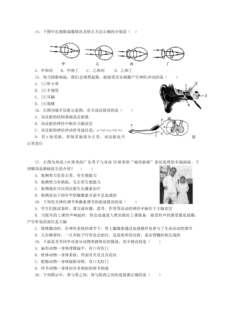 初中生物学业水平模拟测试题3(无答案) 试题_第3页