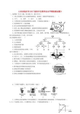 初中生物学业水平模拟测试题3(无答案) 试题
