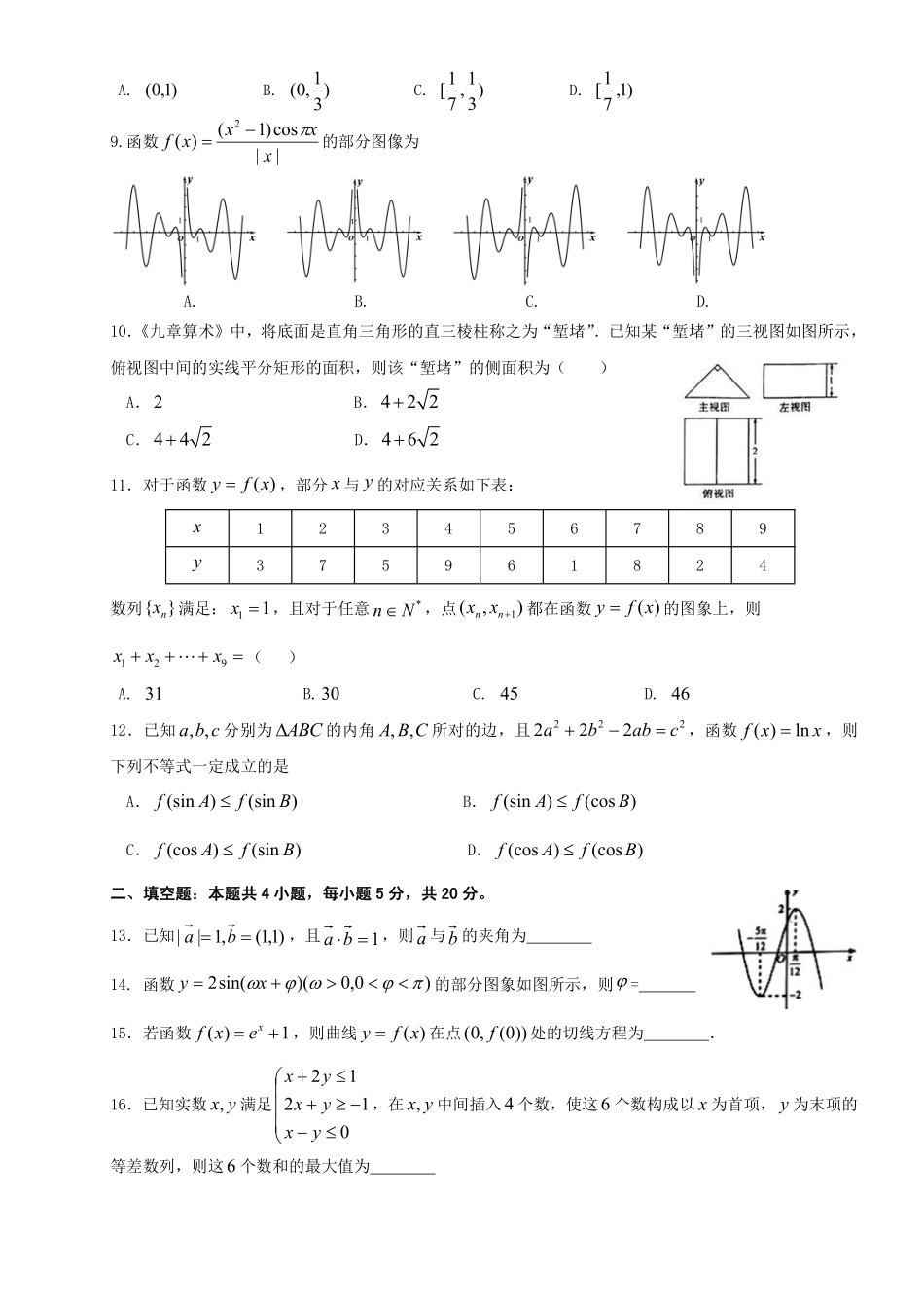高三数学上学期期中试卷 文(PDF)_第2页