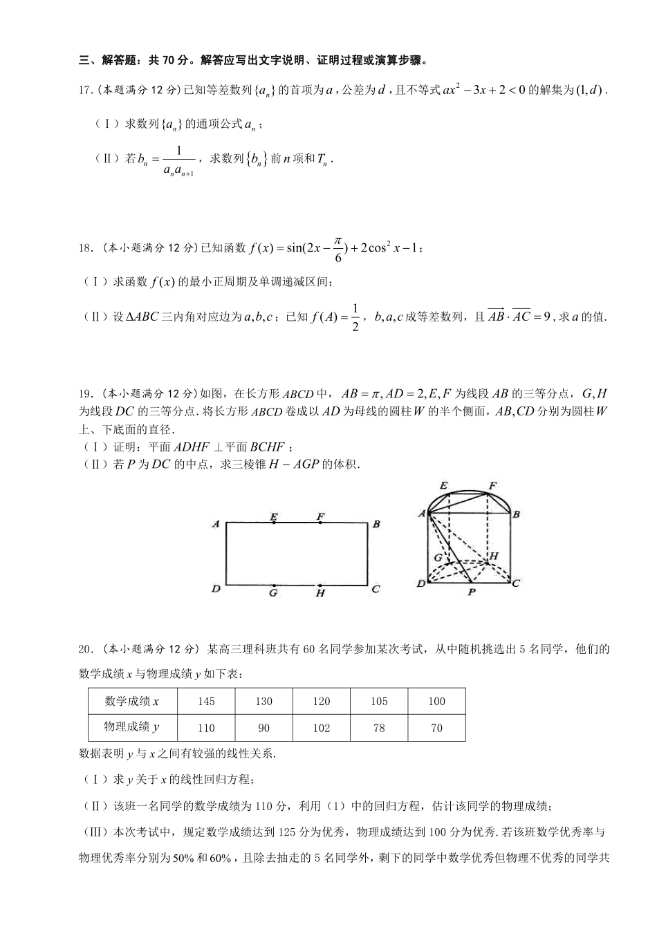 高三数学上学期期中试卷 文(PDF)_第3页