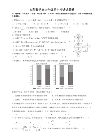 高三数学上学期期中试卷 文(PDF)