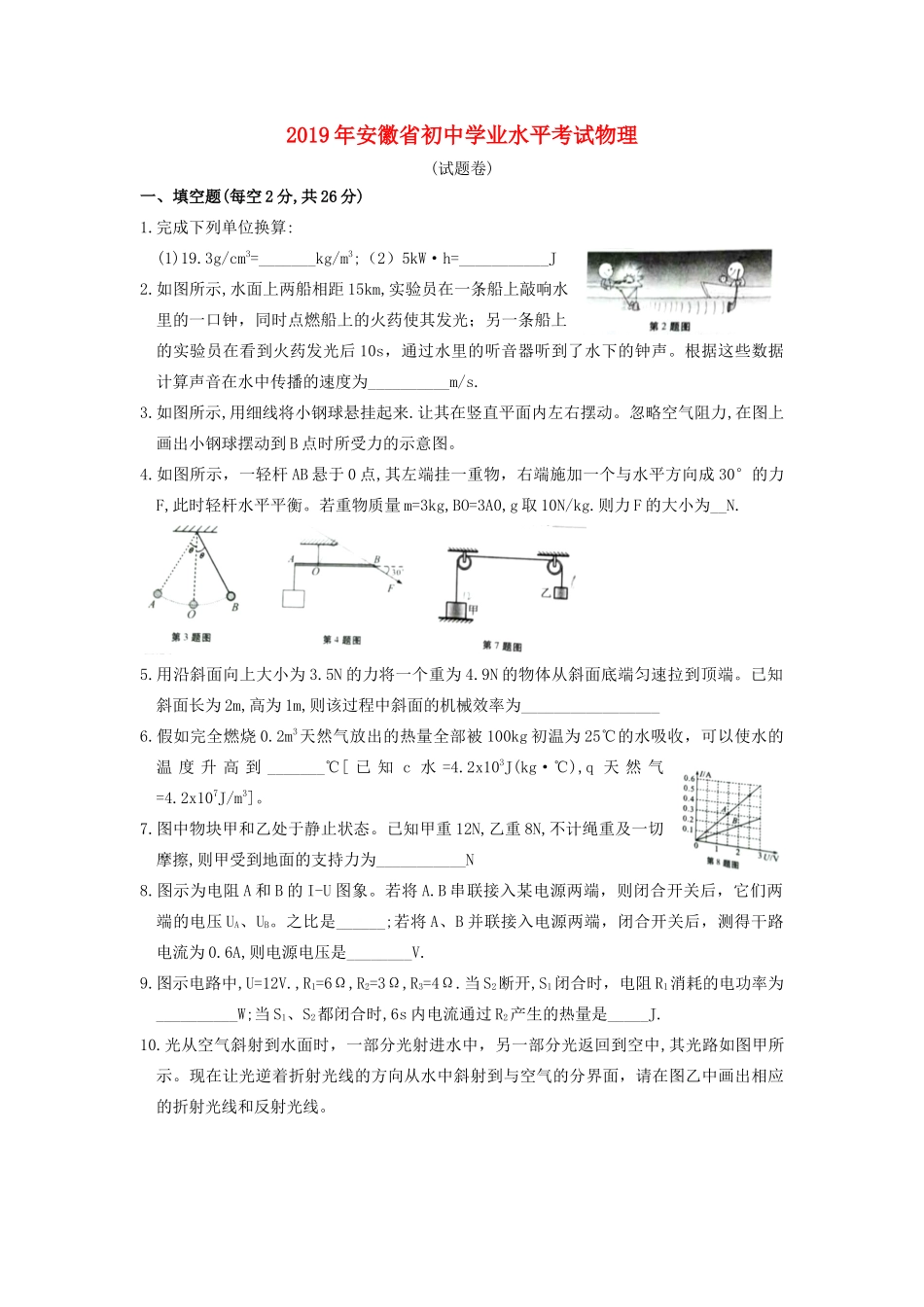 安徽省中考物理真题试卷_第1页