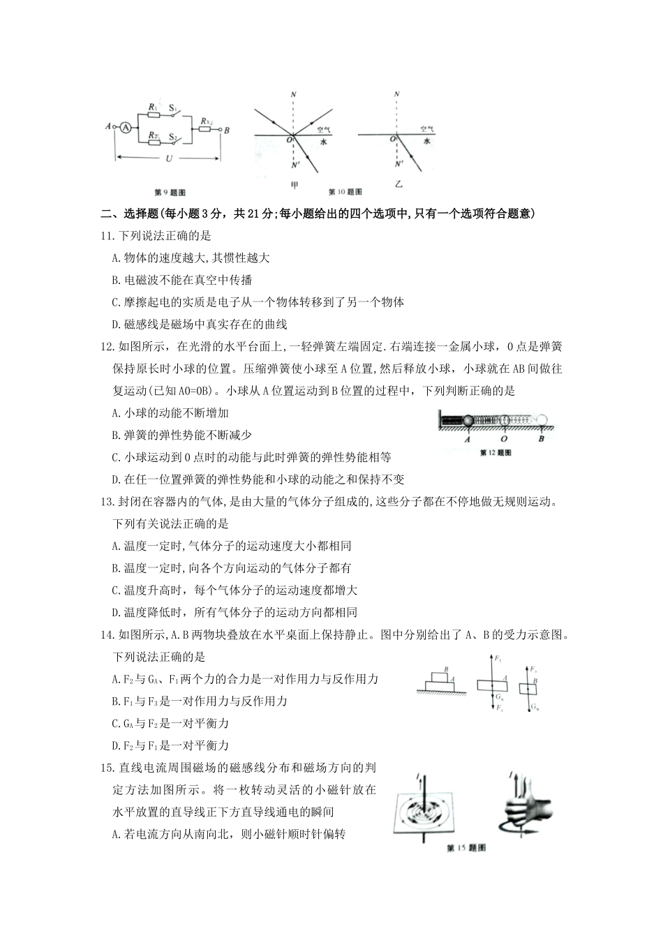 安徽省中考物理真题试卷_第2页