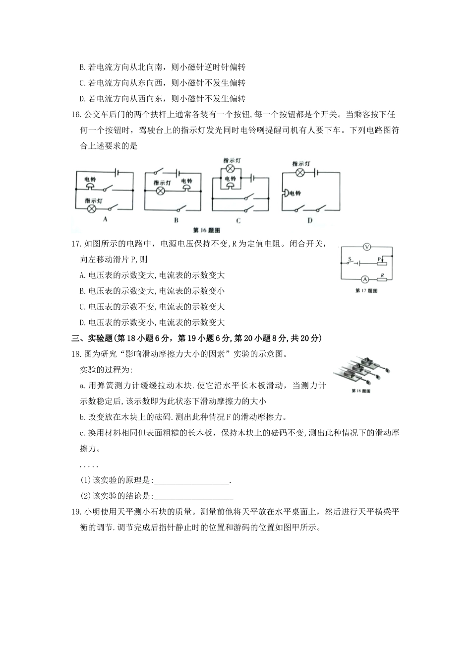 安徽省中考物理真题试卷_第3页