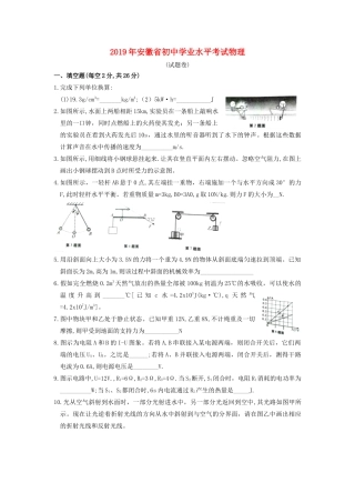 安徽省中考物理真题试卷