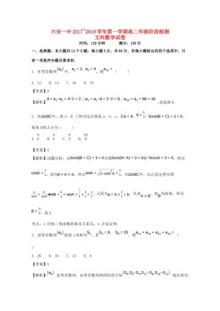 安徽省六安一中 高二数学10月阶段检测试卷 文试卷