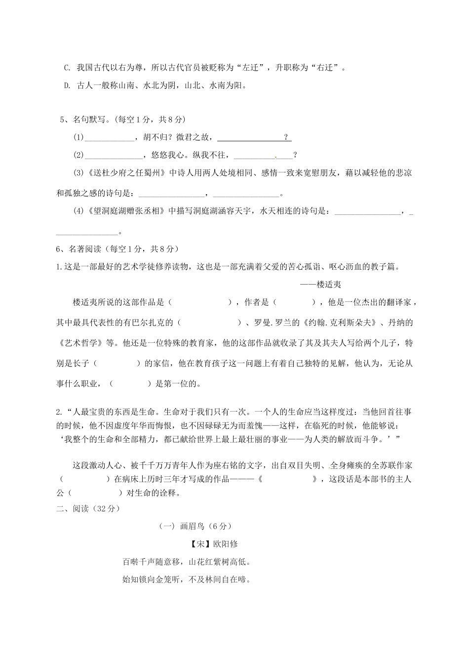 山东省陵城区 八年级语文下学期第一次月考试卷 新人教版试卷_第2页