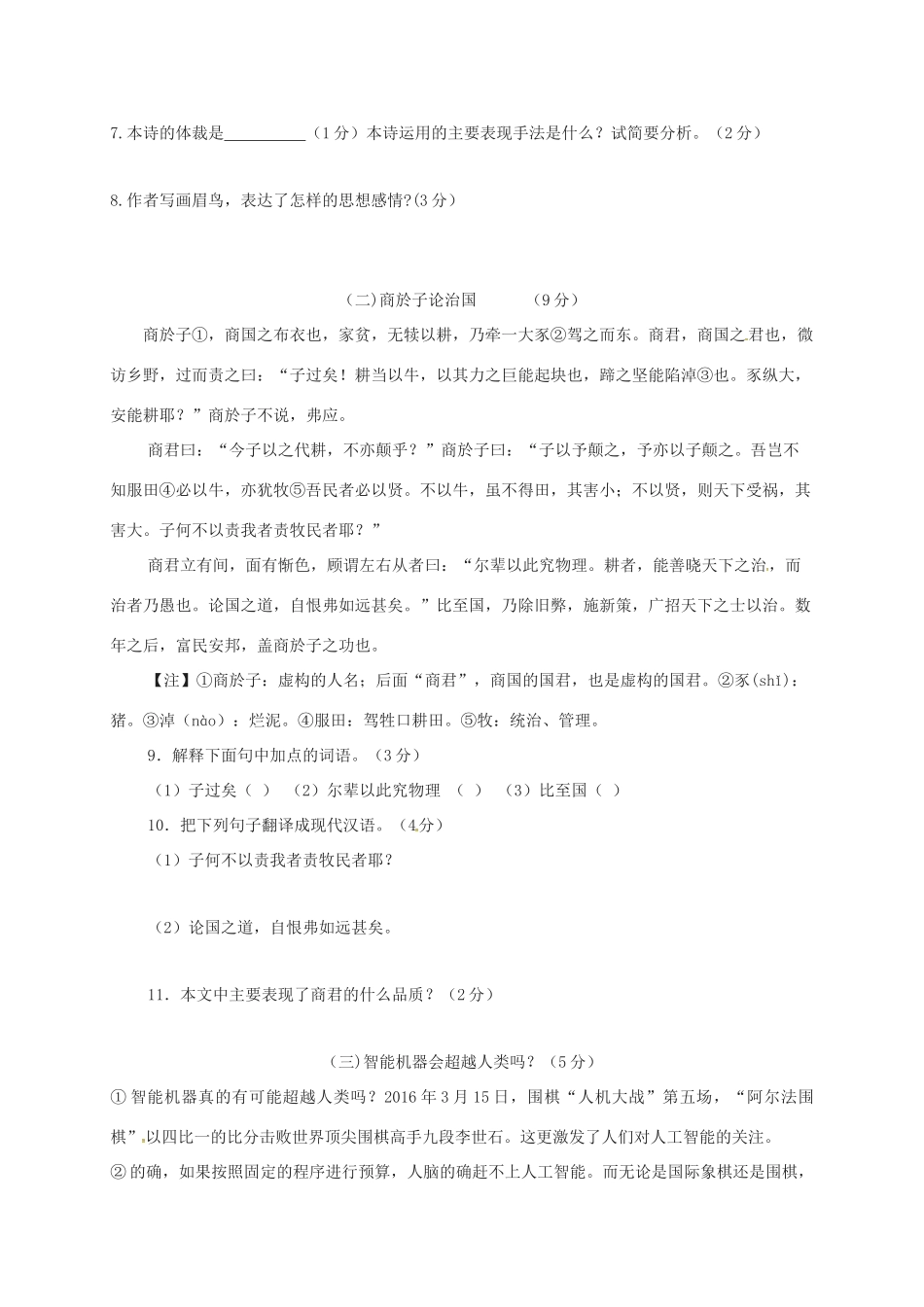 山东省陵城区 八年级语文下学期第一次月考试卷 新人教版试卷_第3页