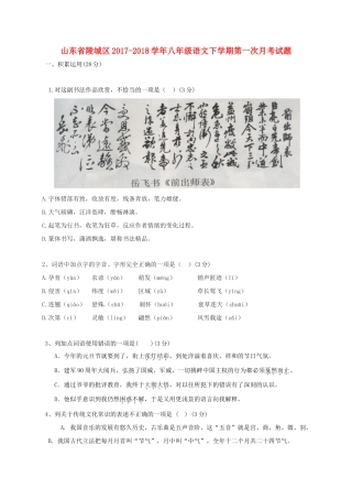 山东省陵城区 八年级语文下学期第一次月考试卷 新人教版试卷
