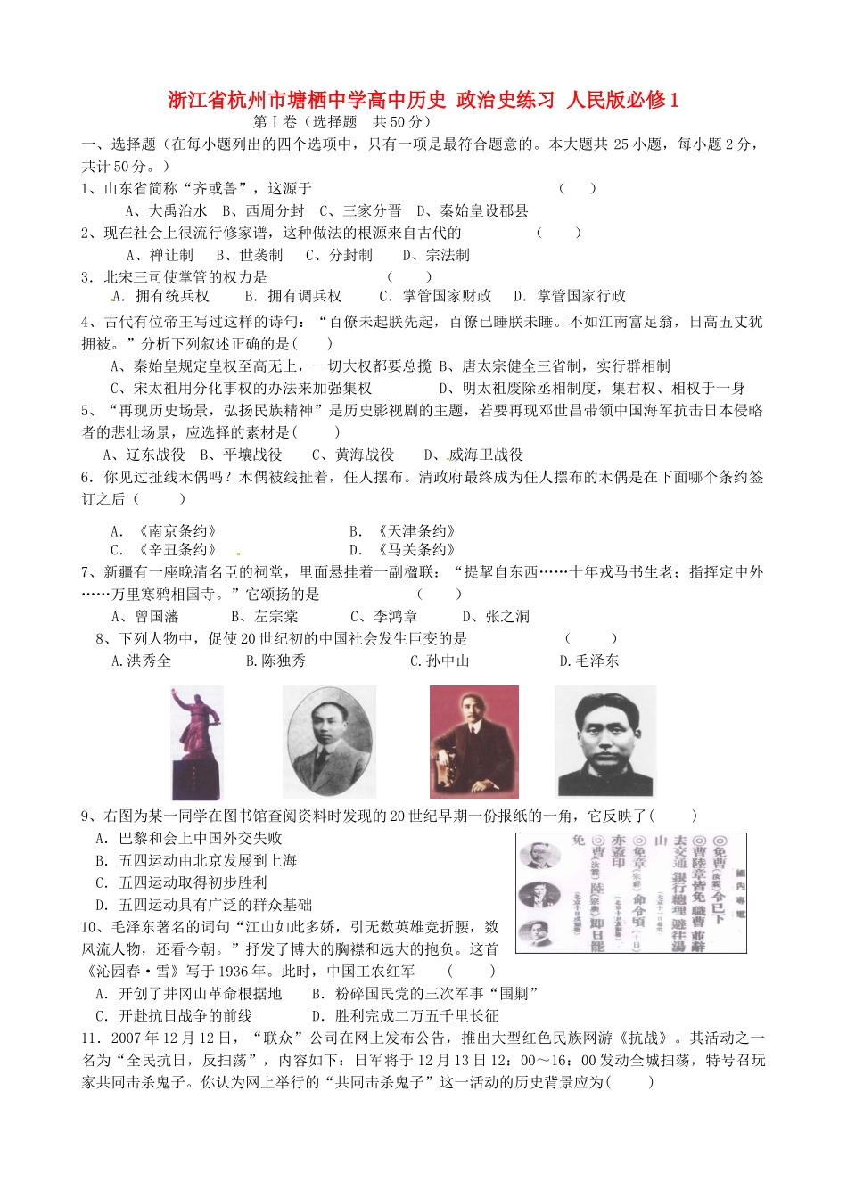 高中历史 政治史练习 人民版必修1-人民版高一必修1历史试题_第1页