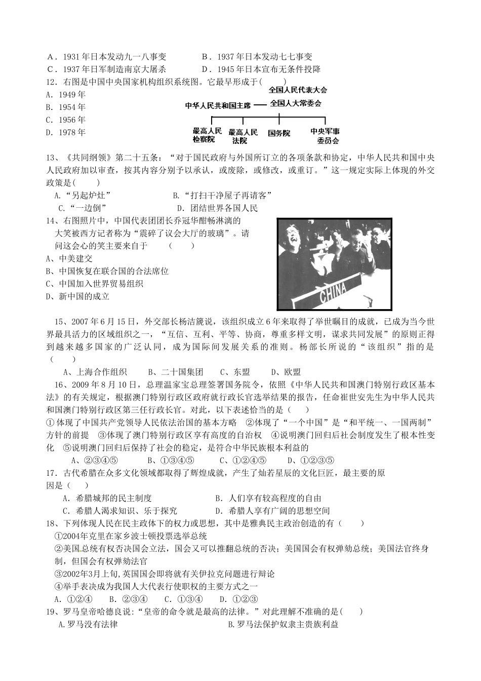 高中历史 政治史练习 人民版必修1-人民版高一必修1历史试题_第2页