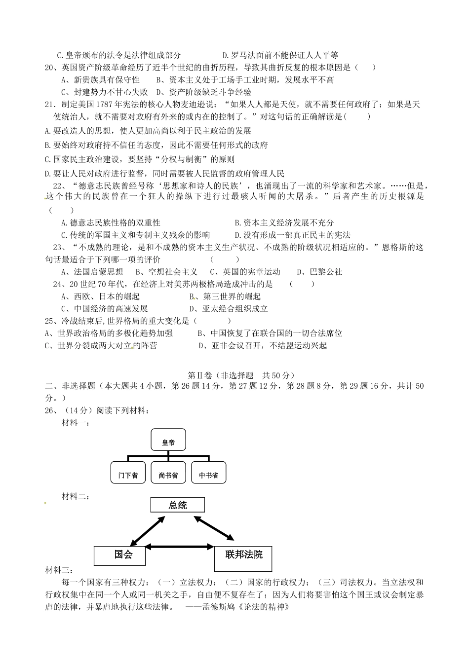 高中历史 政治史练习 人民版必修1-人民版高一必修1历史试题_第3页