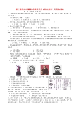高中历史 政治史练习 人民版必修1-人民版高一必修1历史试题