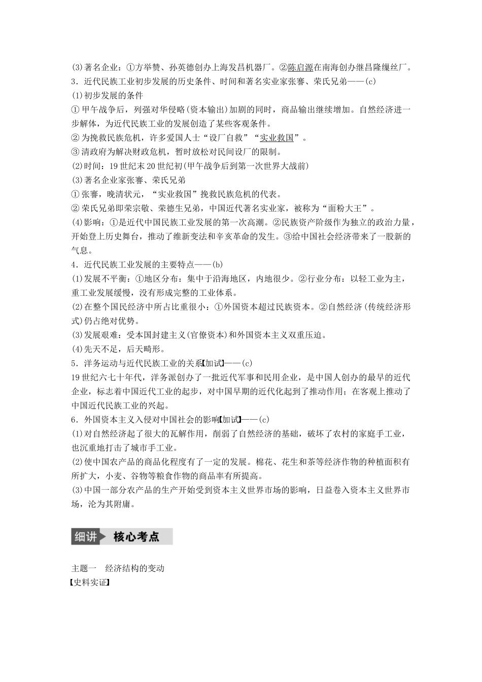 （浙江选考）高考历史总复习 专题10 近代中国资本主义的曲折发展 考点26 近代中国民族工业的兴起-人教版高三全册历史试题_第2页