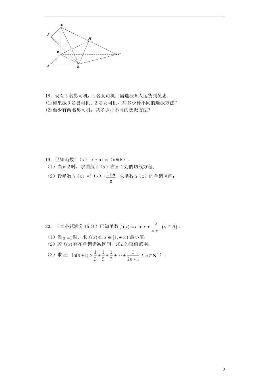 高二数学4月教学效果检测（期中）试题-人教版高二全册数学试题_第3页