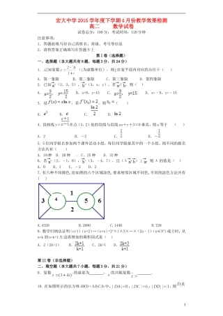 高二数学4月教学效果检测（期中）试题-人教版高二全册数学试题