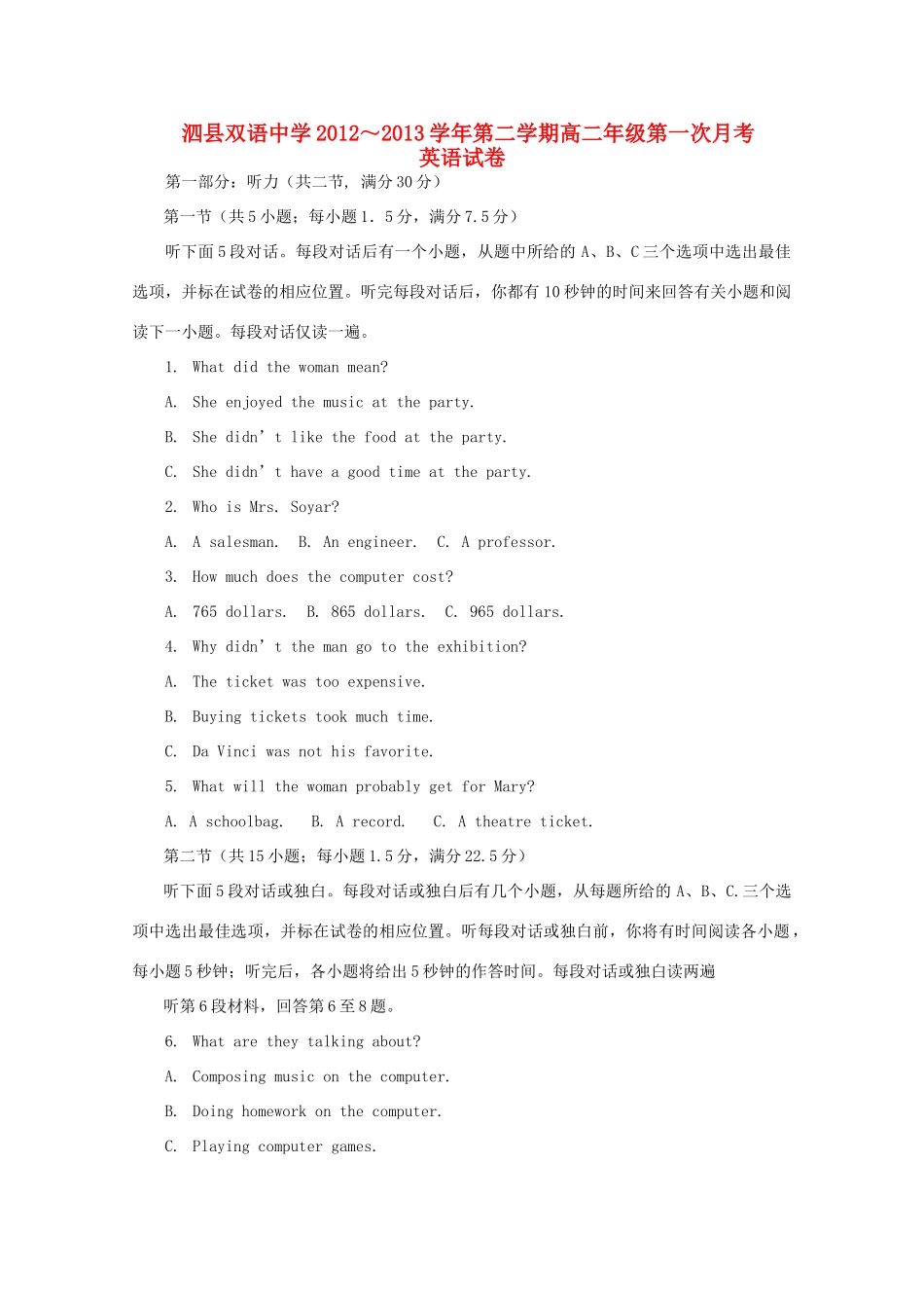 安徽省泗县高二英语下学期第一次月考试卷_第1页