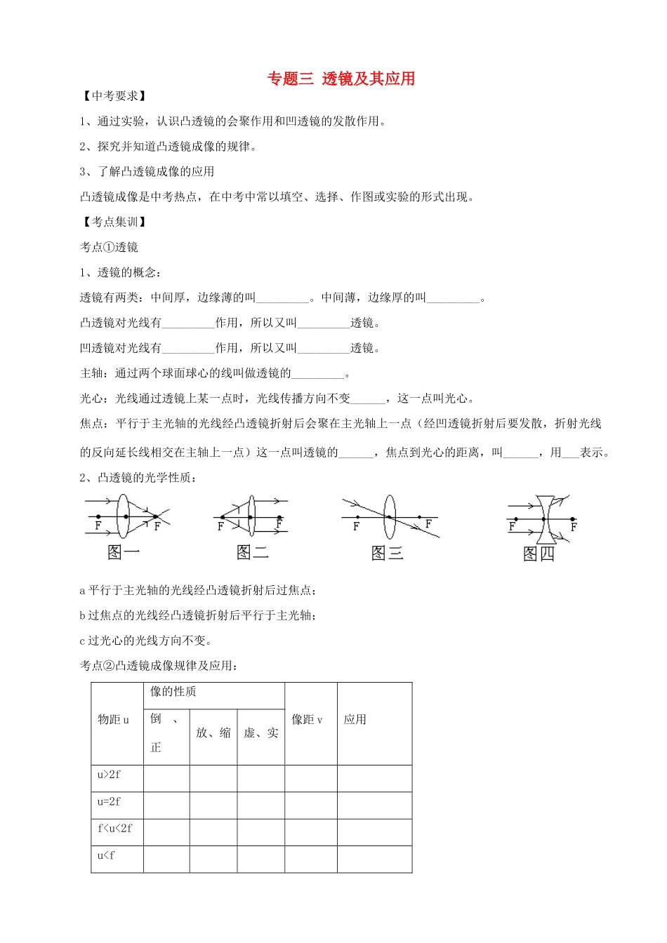 中考物理一轮复习 03透镜及其应用试卷_第1页