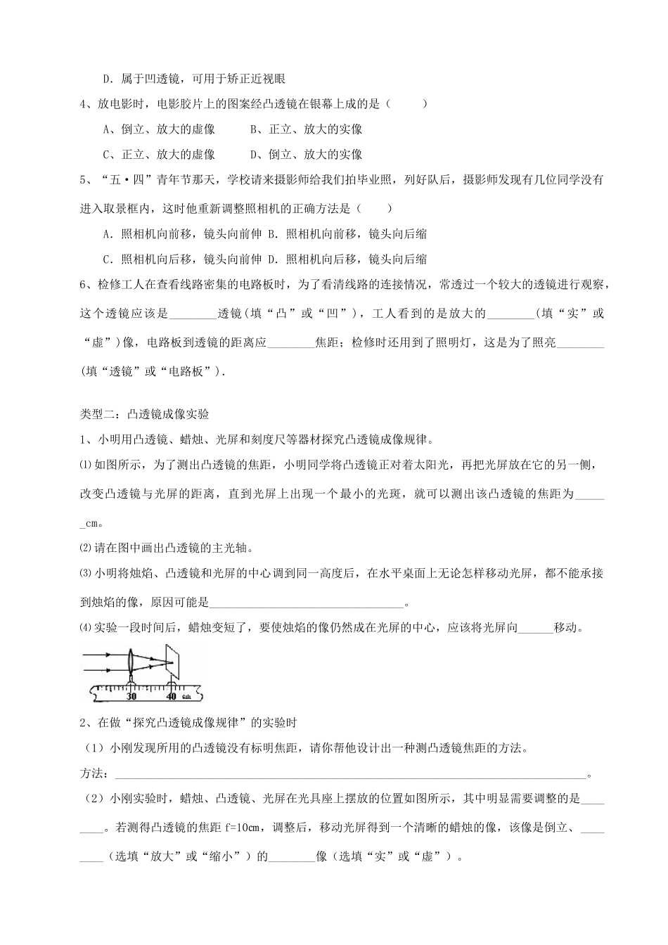 中考物理一轮复习 03透镜及其应用试卷_第3页