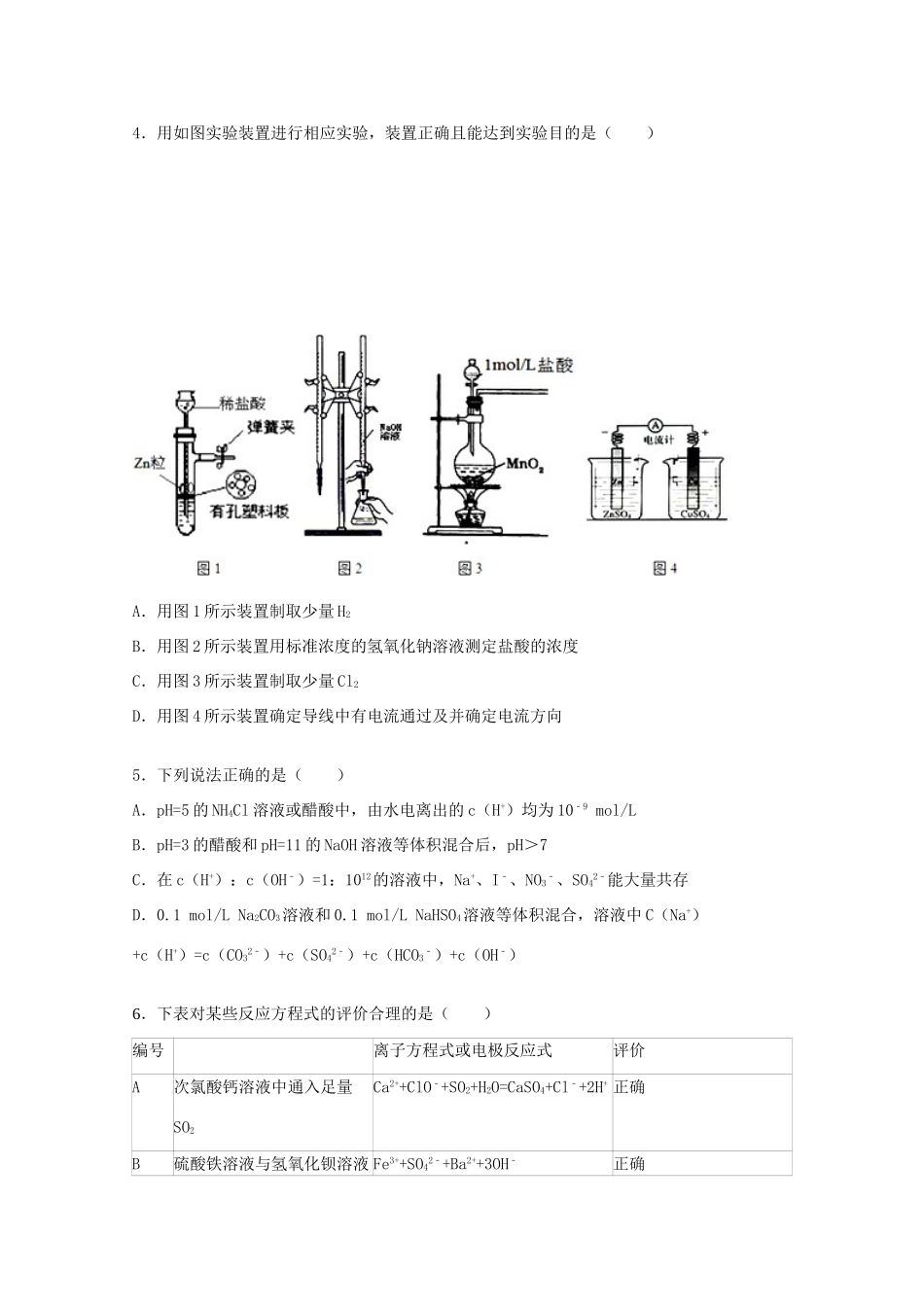 广西梧州市蒙山县高三化学下学期模拟试卷（含解析）-人教版高三全册化学试题_第2页