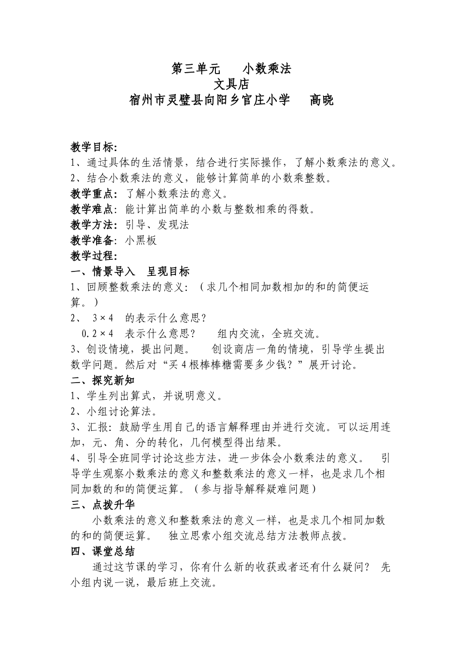 小学数学北师大2011课标版四年级买文具--(2)_第1页