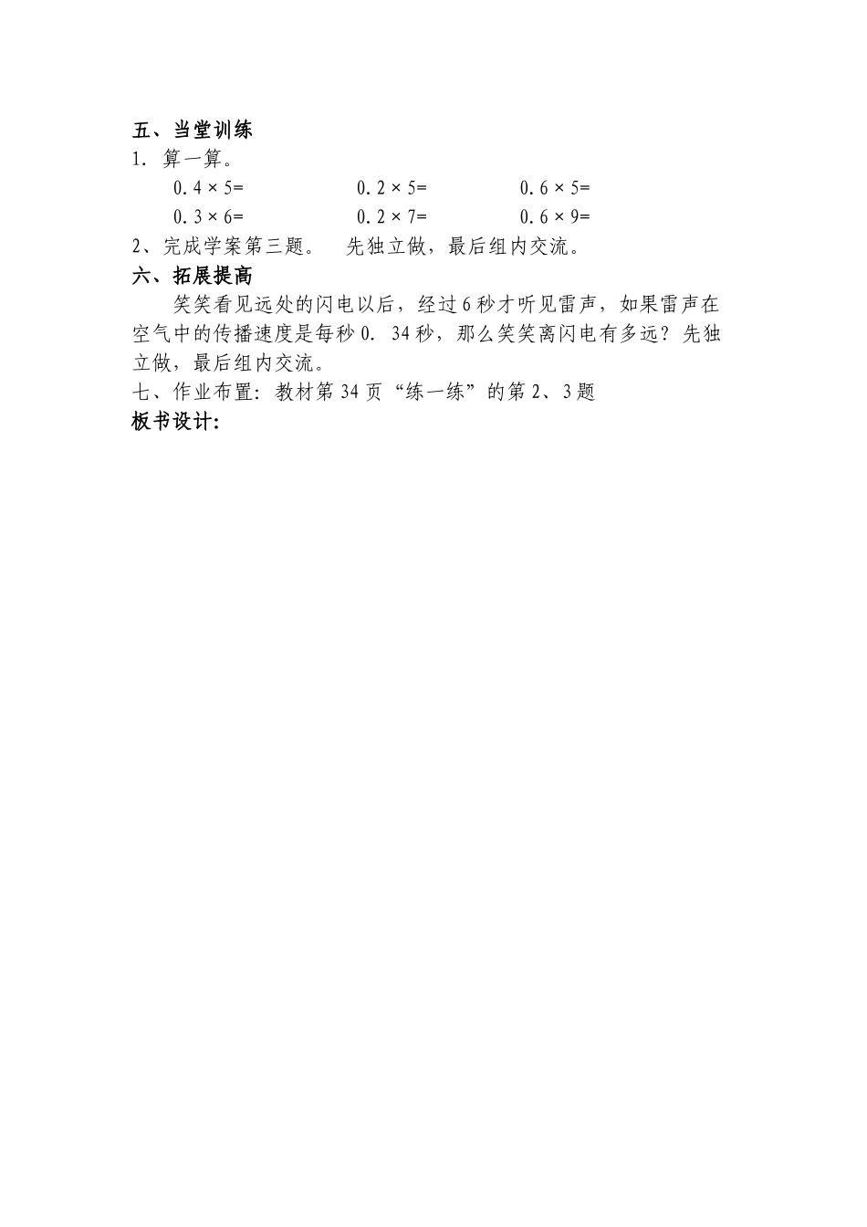 小学数学北师大2011课标版四年级买文具--(2)_第2页