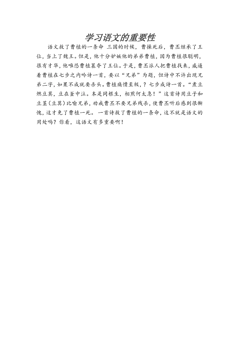 学习语文的重要性_第1页