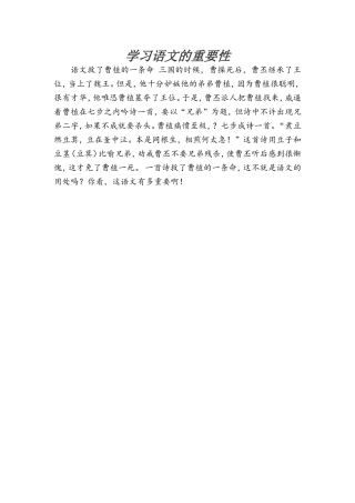 学习语文的重要性