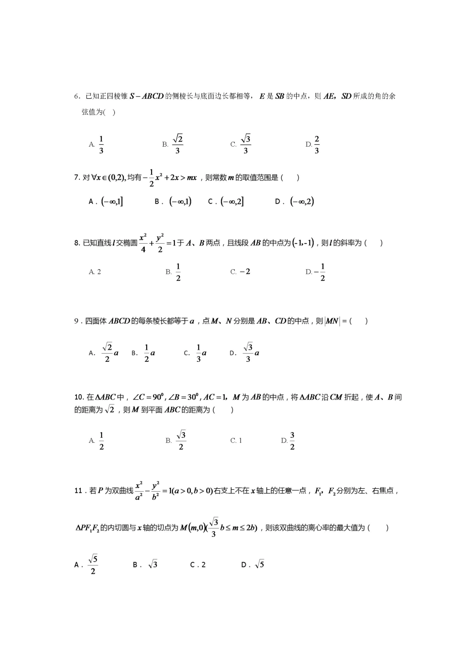 安徽省铜陵市 高二数学下学期开学考试试卷试卷_第2页