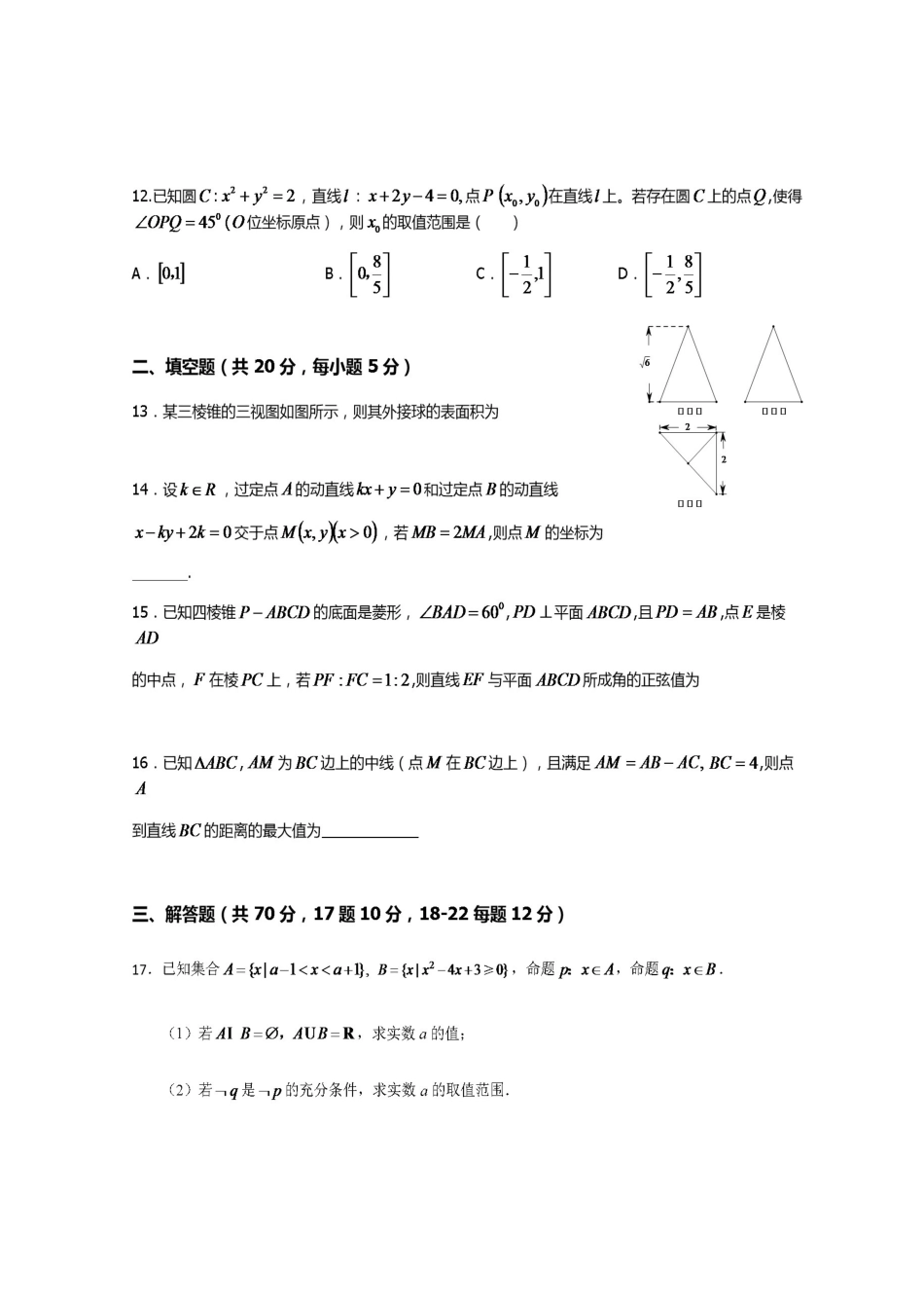 安徽省铜陵市 高二数学下学期开学考试试卷试卷_第3页
