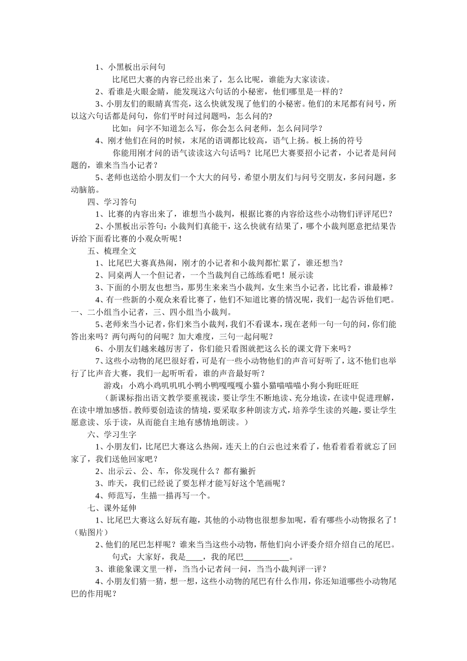 比尾巴教学设计(2)_第2页