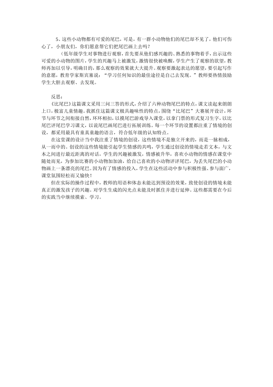 比尾巴教学设计(2)_第3页