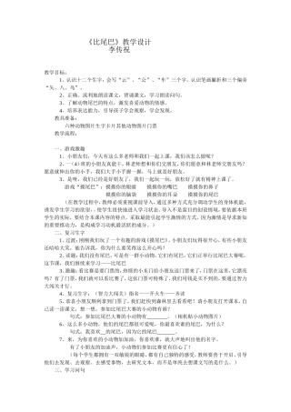 比尾巴教学设计(2)