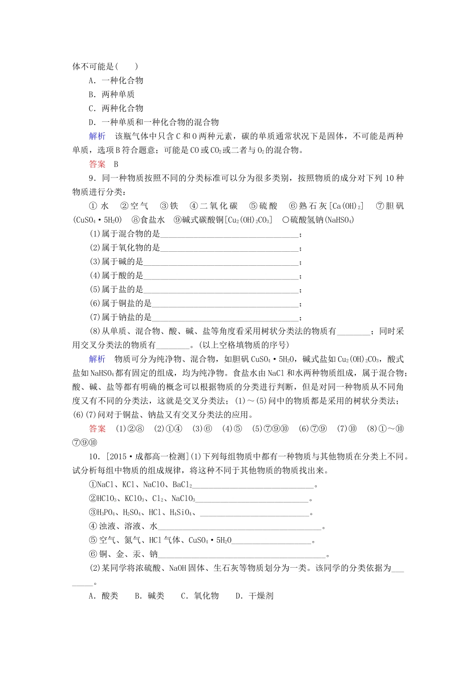 高中化学 2.1.1简单分类法及其应用优化训练 新人教版必修1-新人教版高一必修1化学试题_第3页