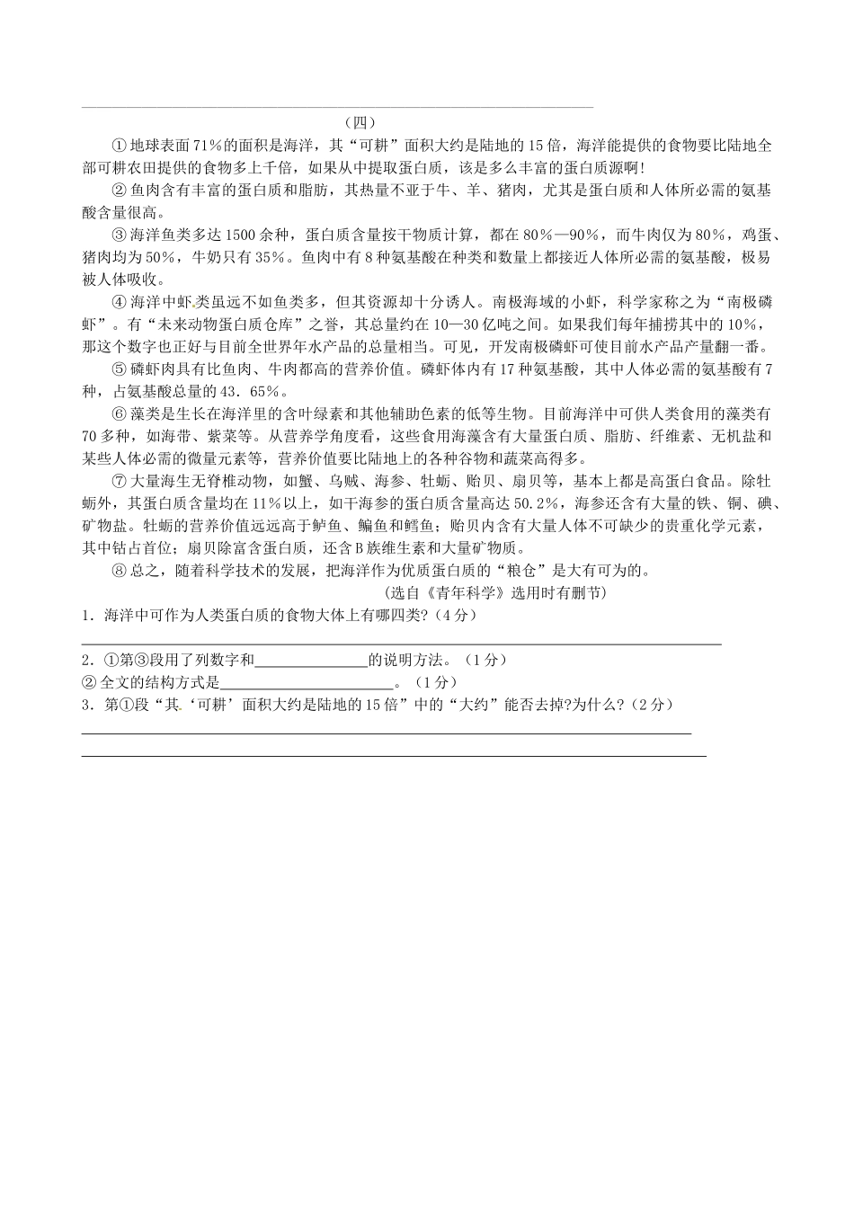 八年级语文下学期中复习说明文阅读专题(无答案) 人教新课标版 试题_第3页