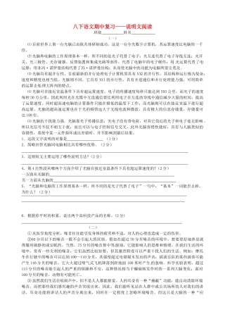 八年级语文下学期中复习说明文阅读专题(无答案) 人教新课标版 试题