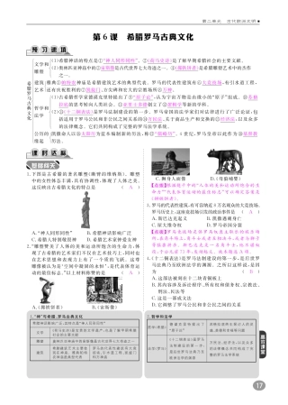 九年级历史上册 10分钟课堂检测 第6课 希腊罗马古典文化(pdf) 新人教版试卷