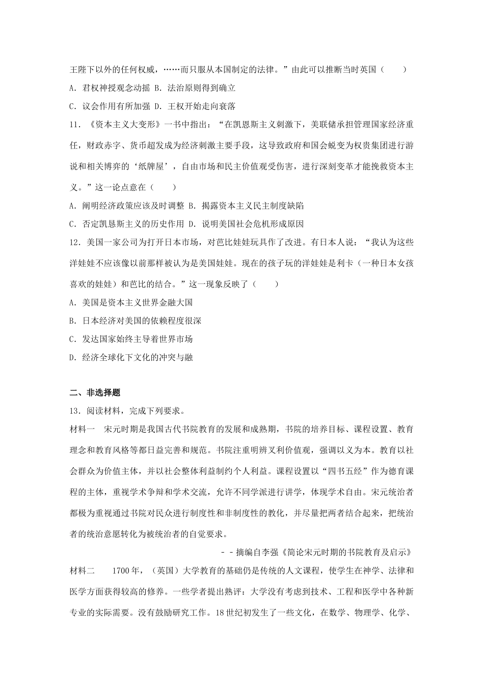 六校联考高三历史二模试卷（含解析）-人教版高三全册历史试题_第3页