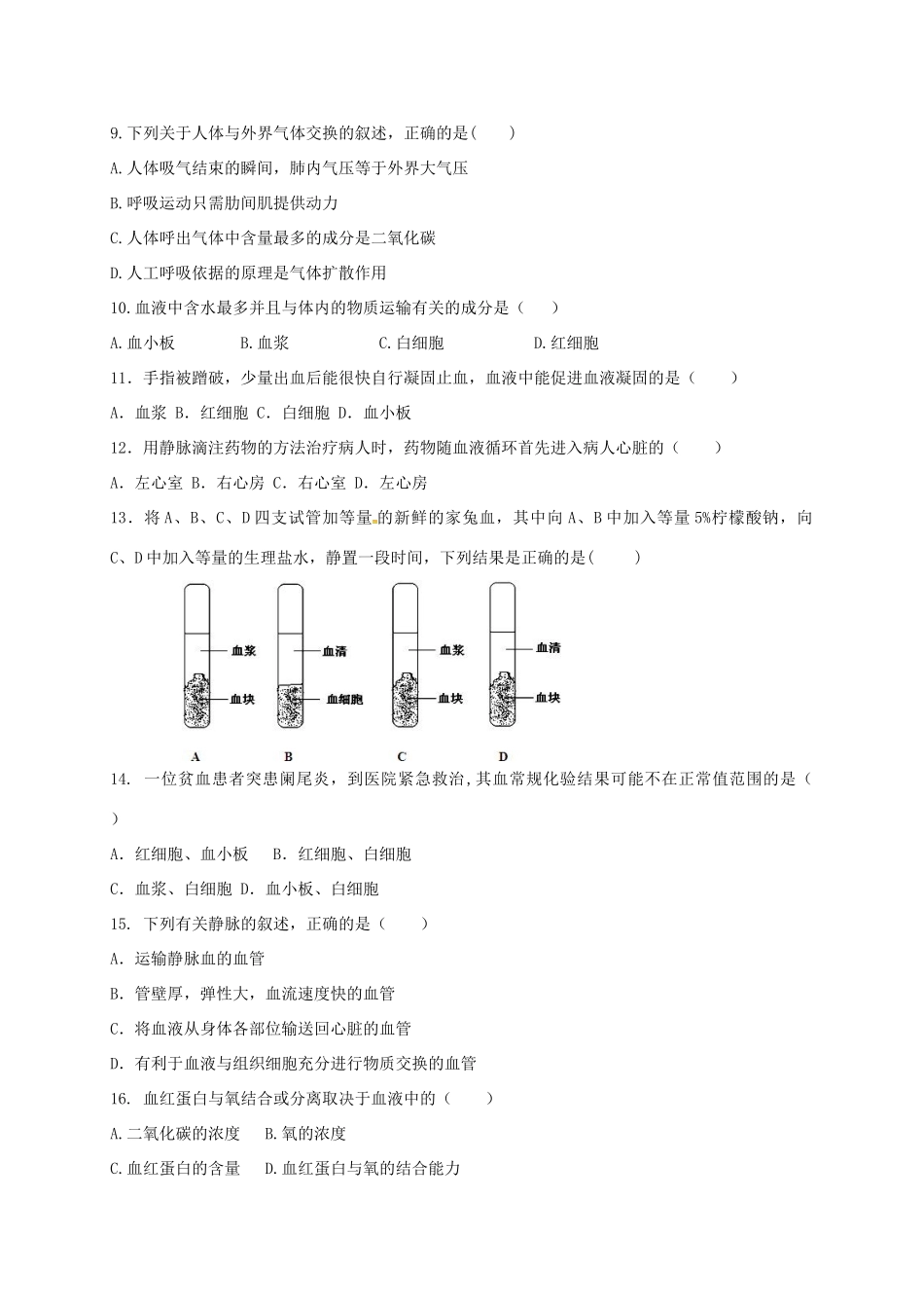 山东省德州市武城县 八年级生物上学期暑假第一次招生试卷 新人教版试卷_第2页