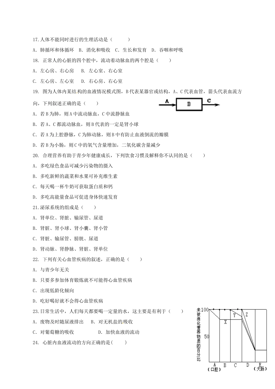 山东省德州市武城县 八年级生物上学期暑假第一次招生试卷 新人教版试卷_第3页