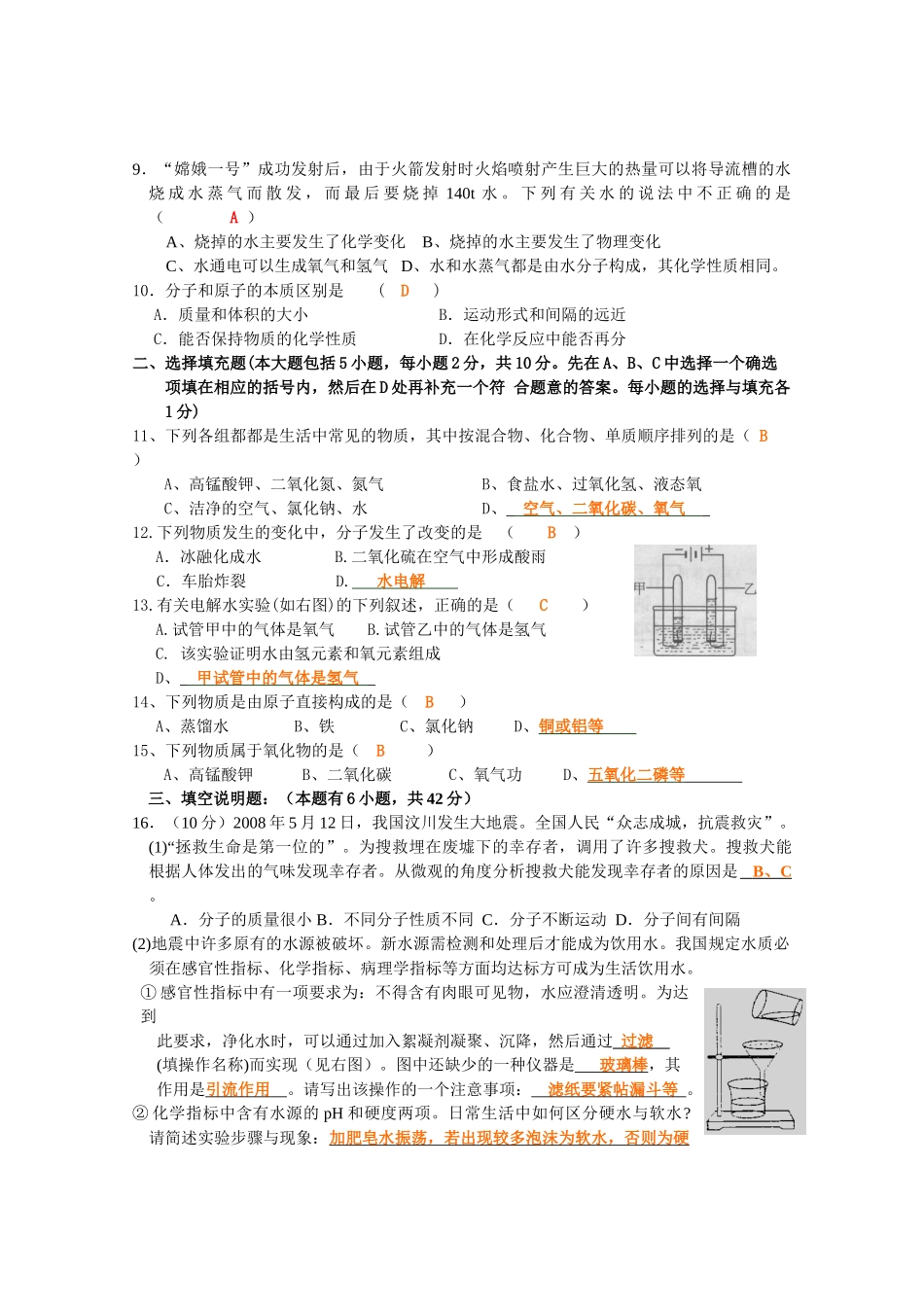 九年级化学 自然界的水单元测试  人教新课标版试卷_第2页