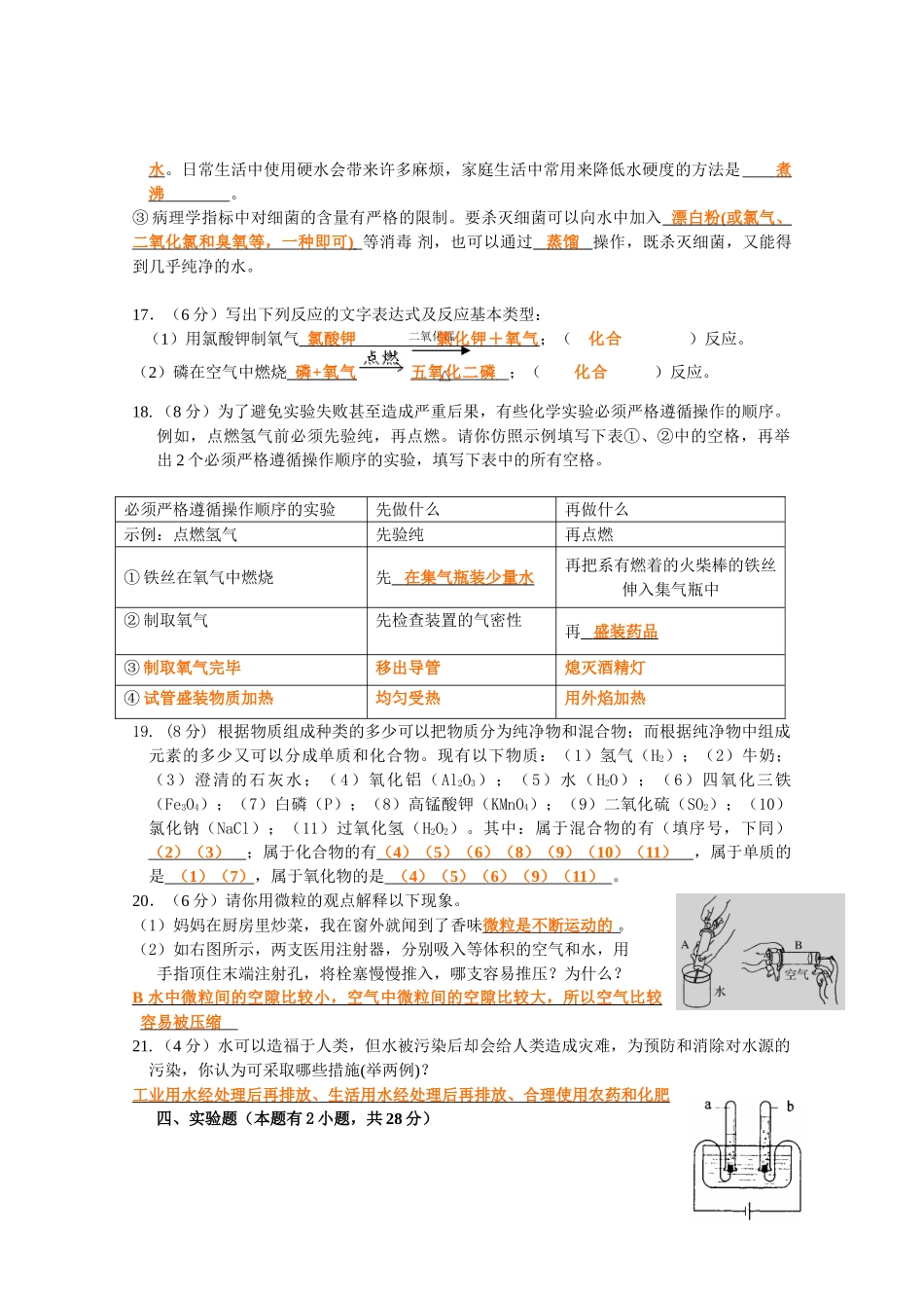 九年级化学 自然界的水单元测试  人教新课标版试卷_第3页