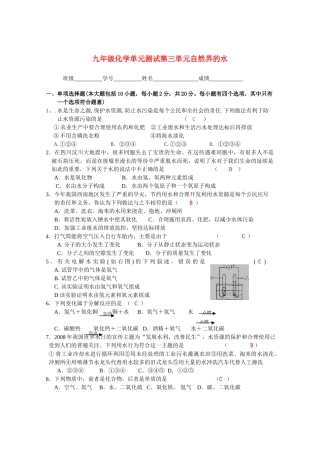 九年级化学 自然界的水单元测试  人教新课标版试卷
