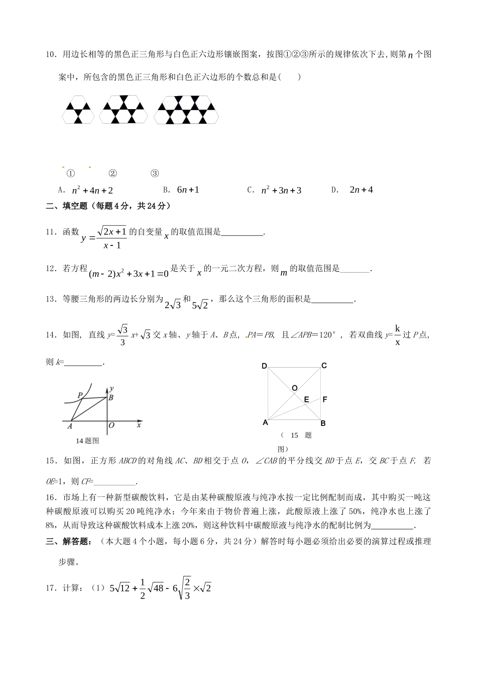 九年级数学上学期自主训练 专题六 21、22、23章综合训练(答案不全) 新人教版试卷_第2页
